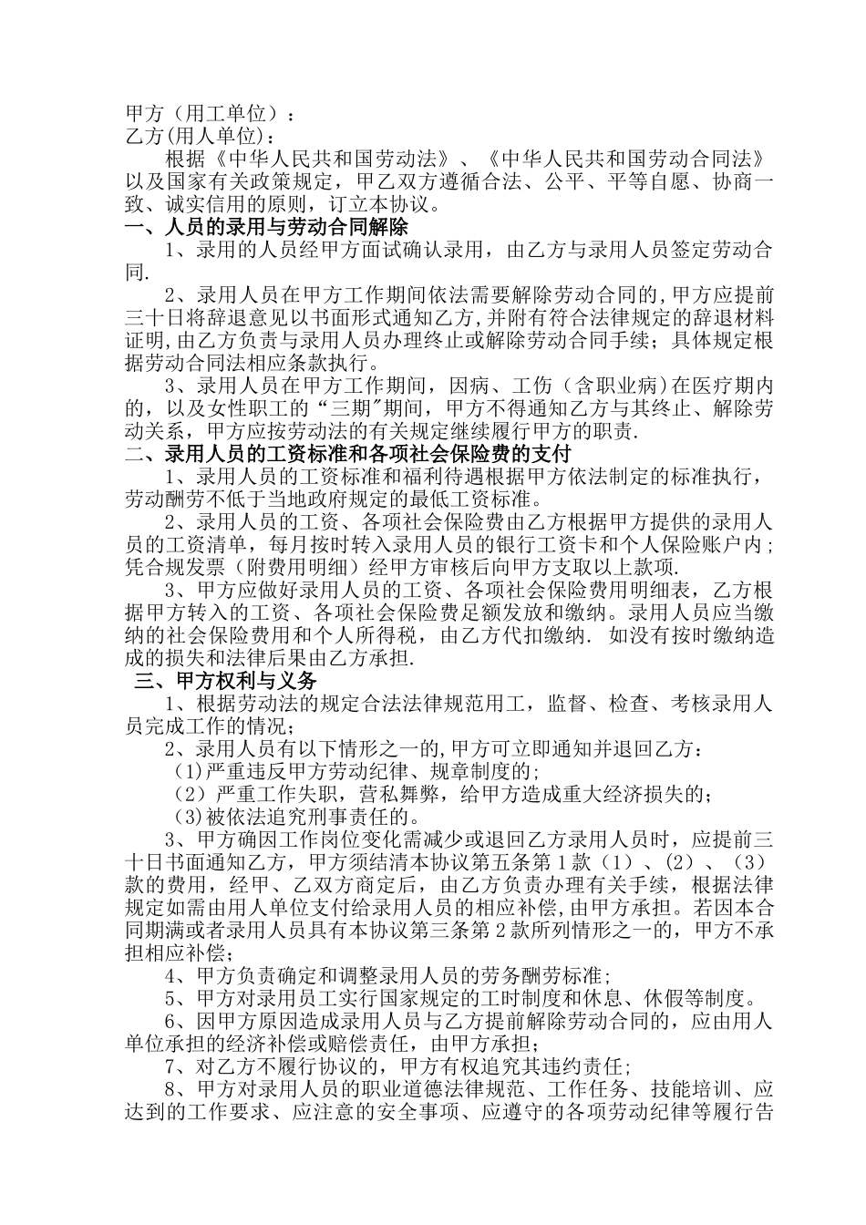 人力资源服务外包协议书_第1页