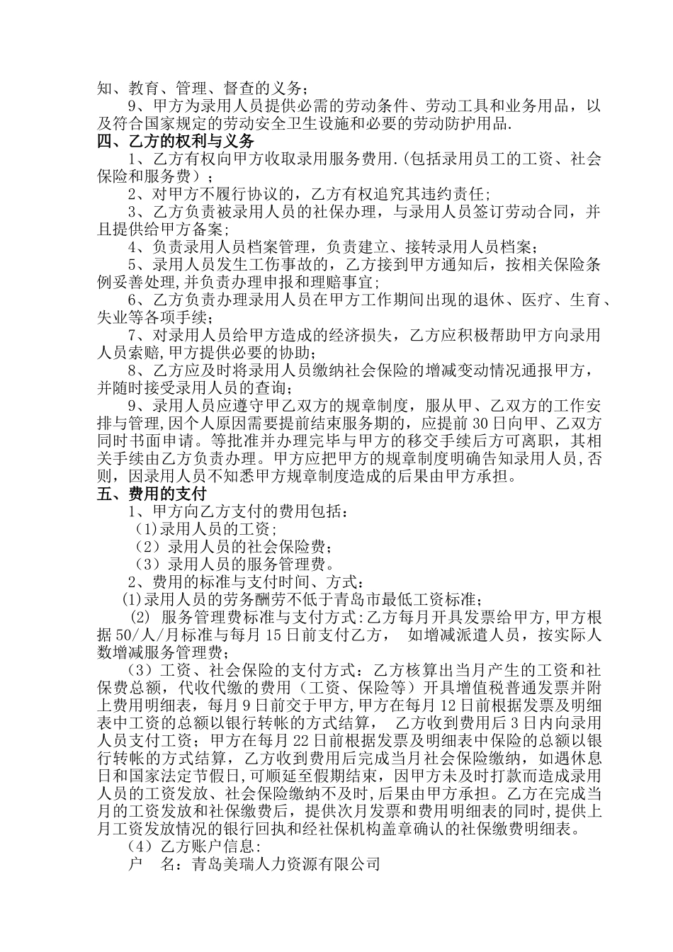 人力资源服务外包协议书_第2页