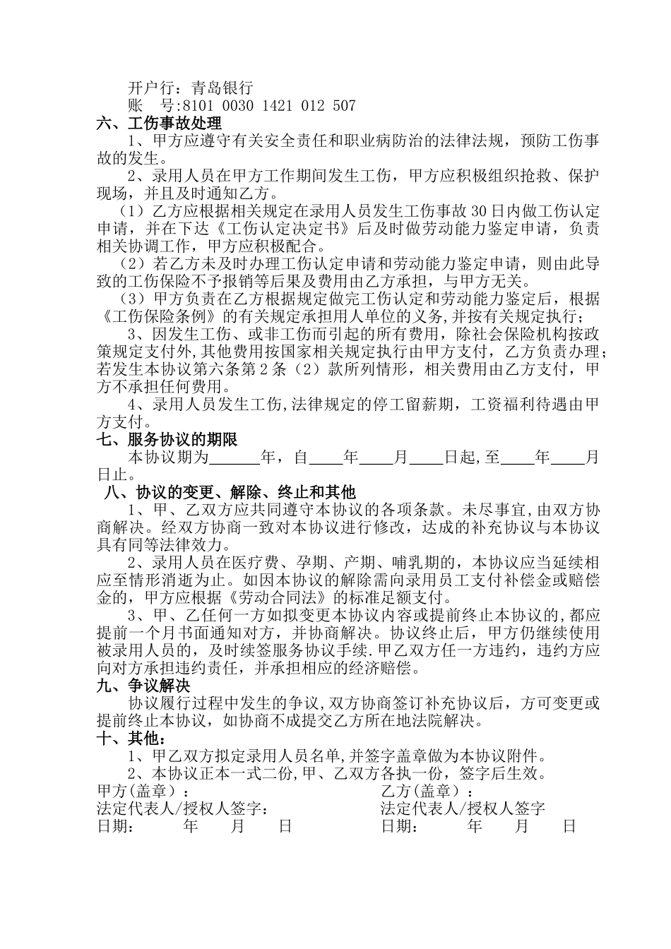 人力资源服务外包协议书_第3页