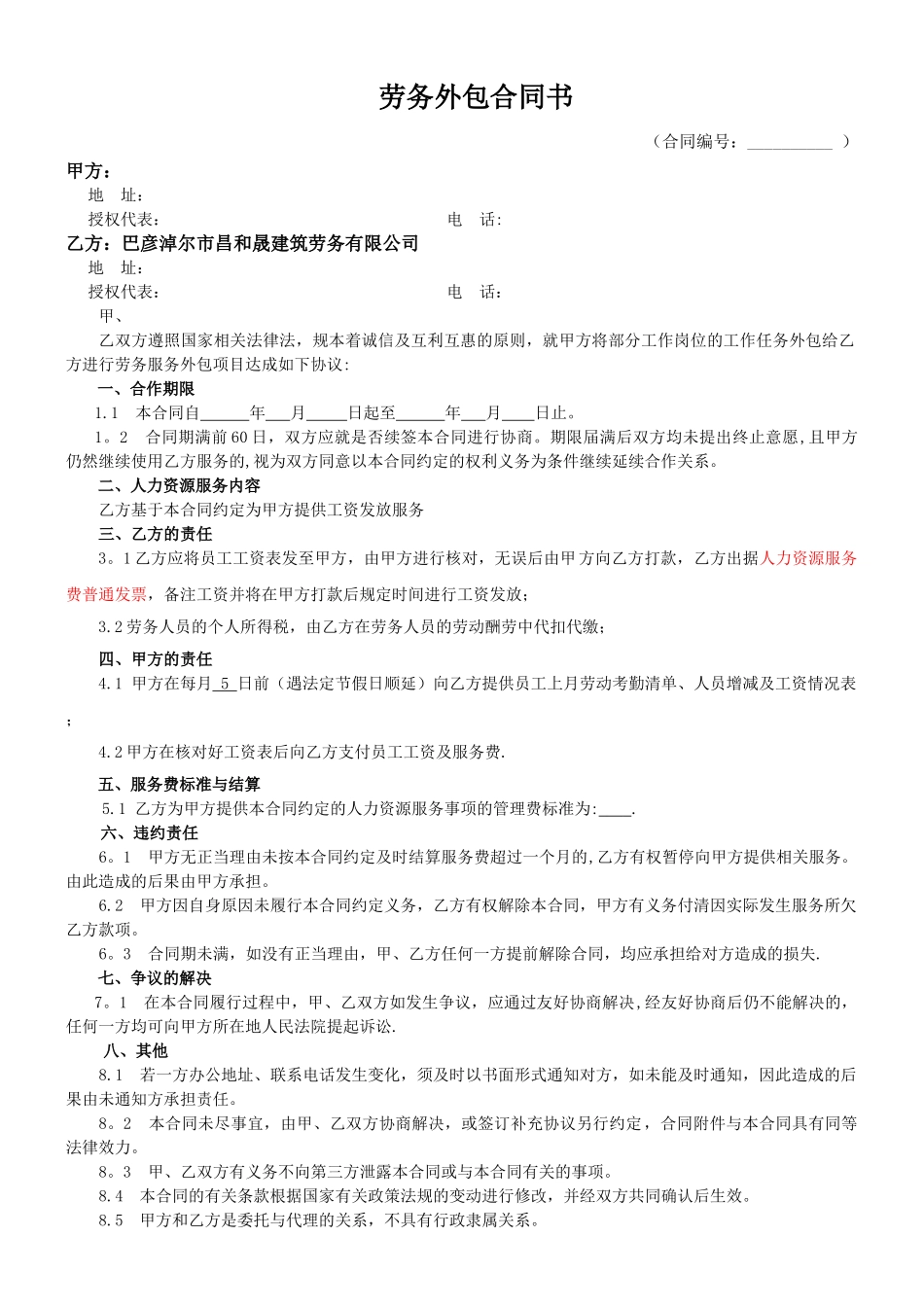 人力资源服务外包协议_第2页