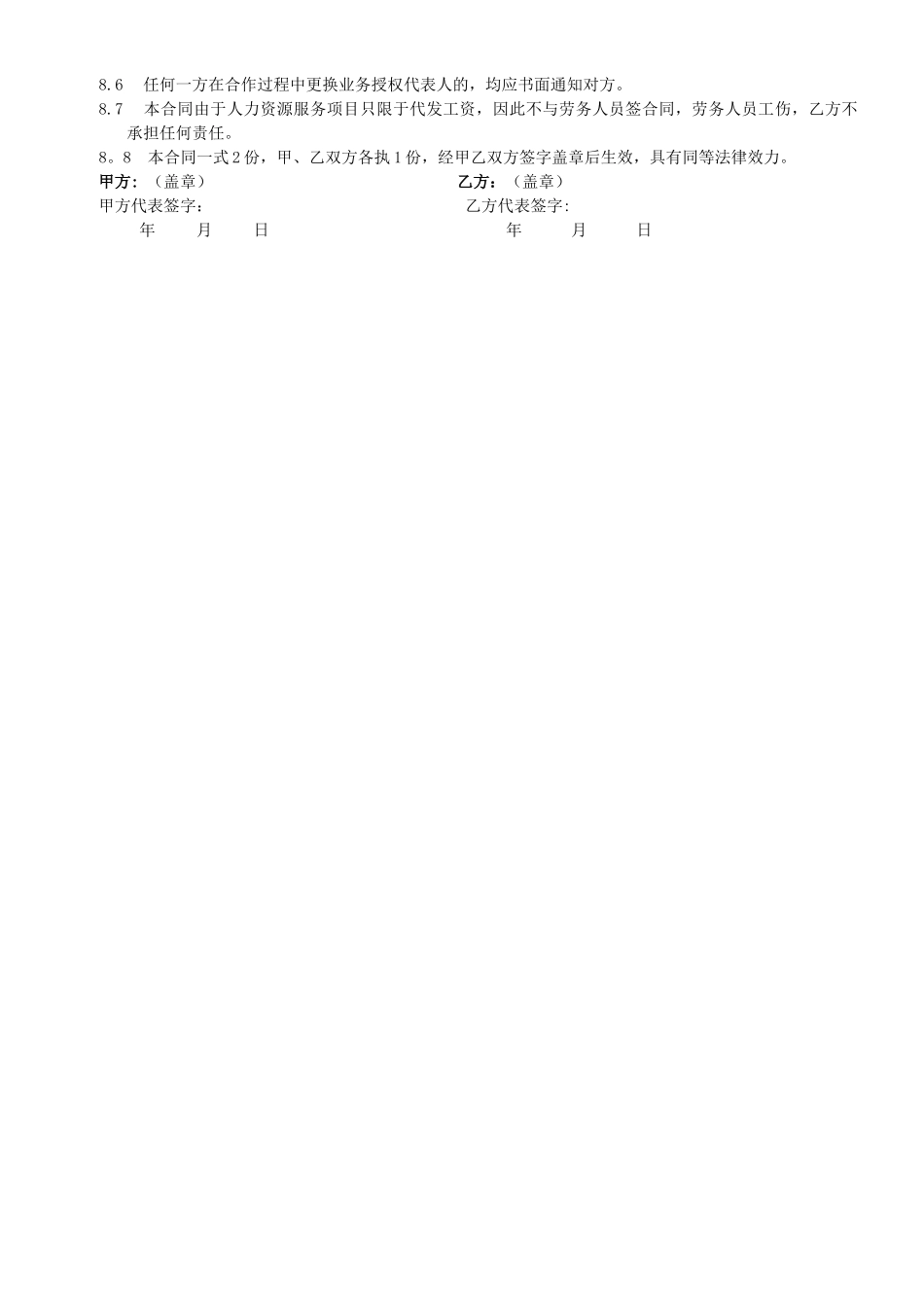 人力资源服务外包协议_第3页