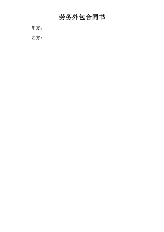 人力资源服务外包协议