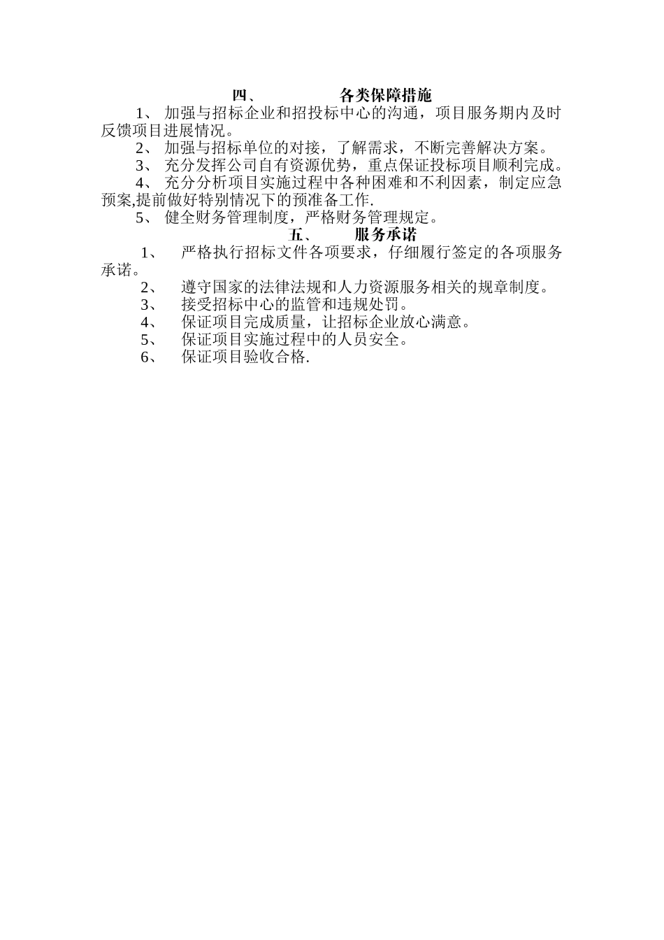 人力资源服务方案_第2页