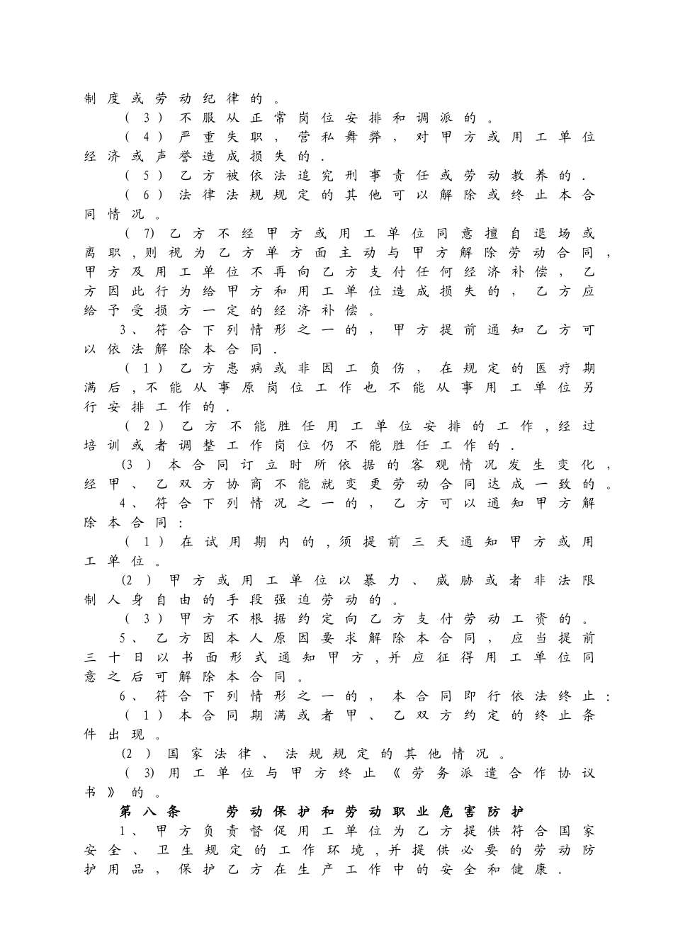 人力资源服务有限公司劳动合同_第3页