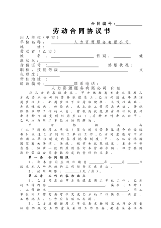 人力资源服务有限公司劳动合同
