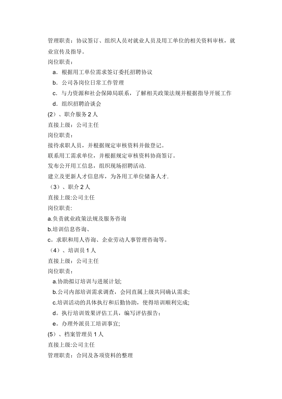 人力资源服务有限公司章程范本_第3页