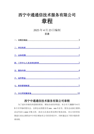人力资源服务有限公司章程范本