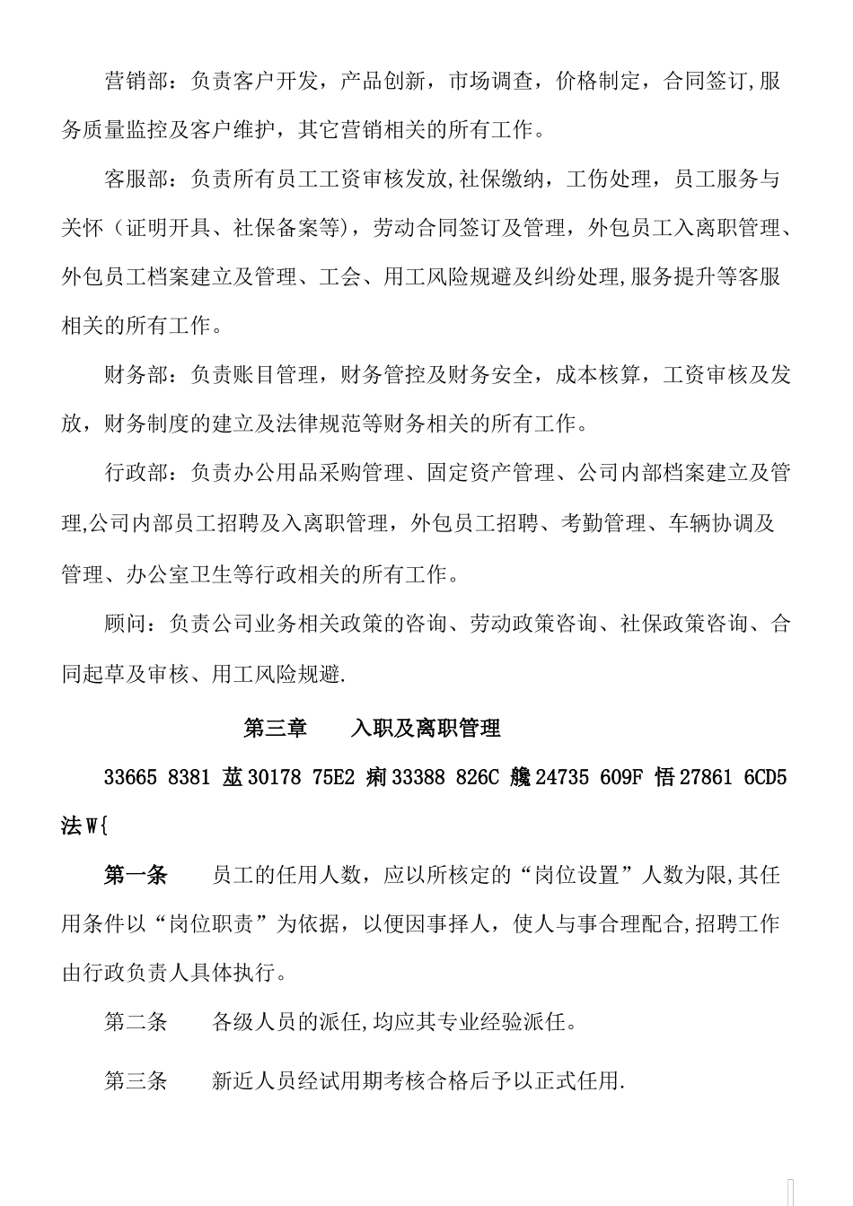 人力资源服务有限公司管理手册_第3页