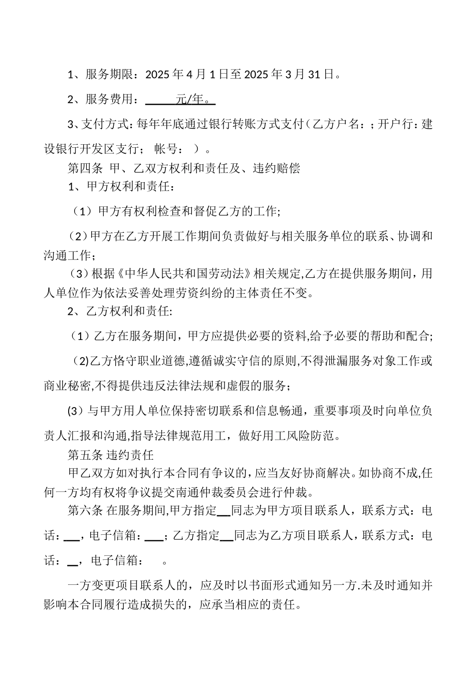 人力资源服务服务合同_第2页