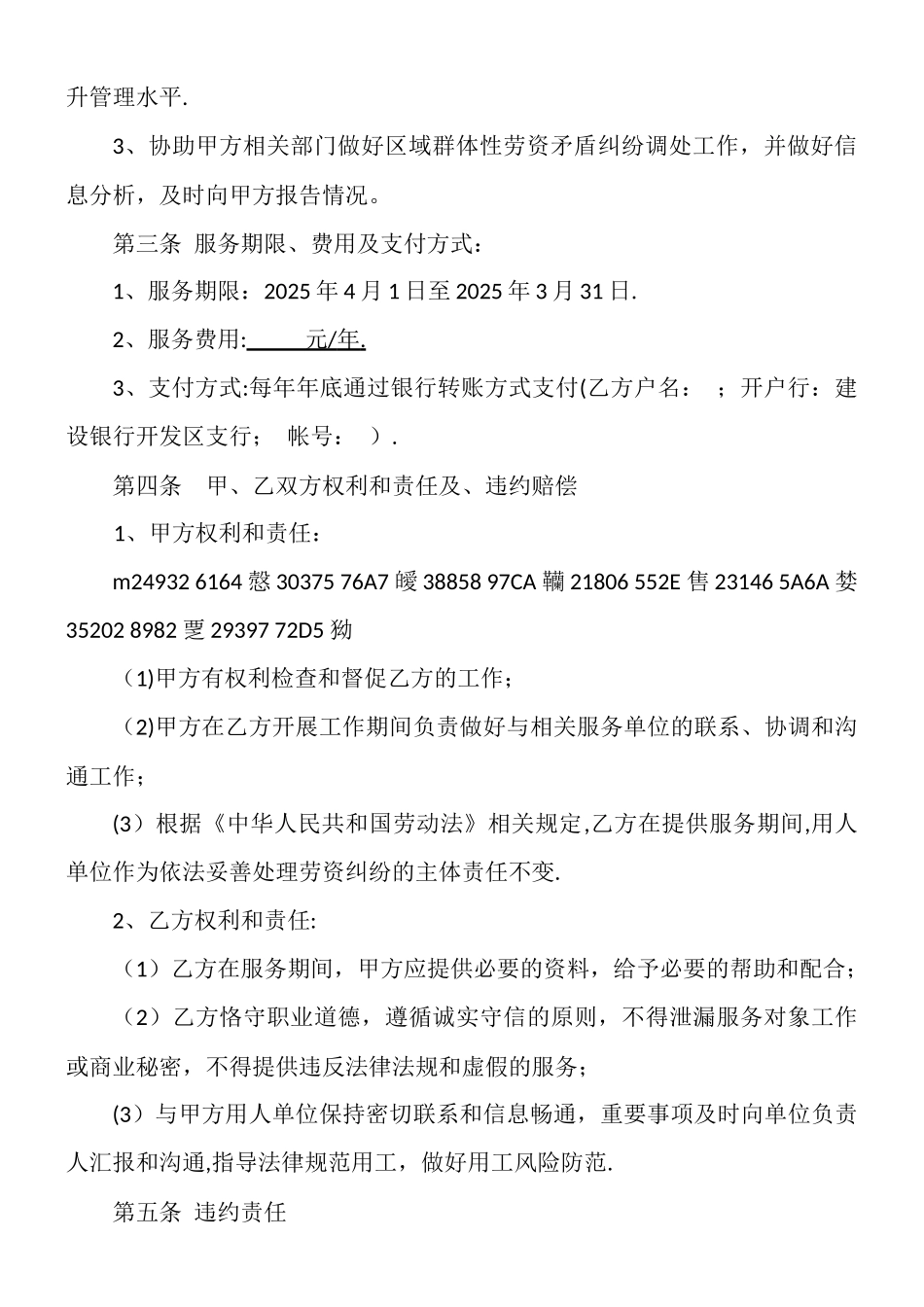 人力资源服务服务合同_第2页