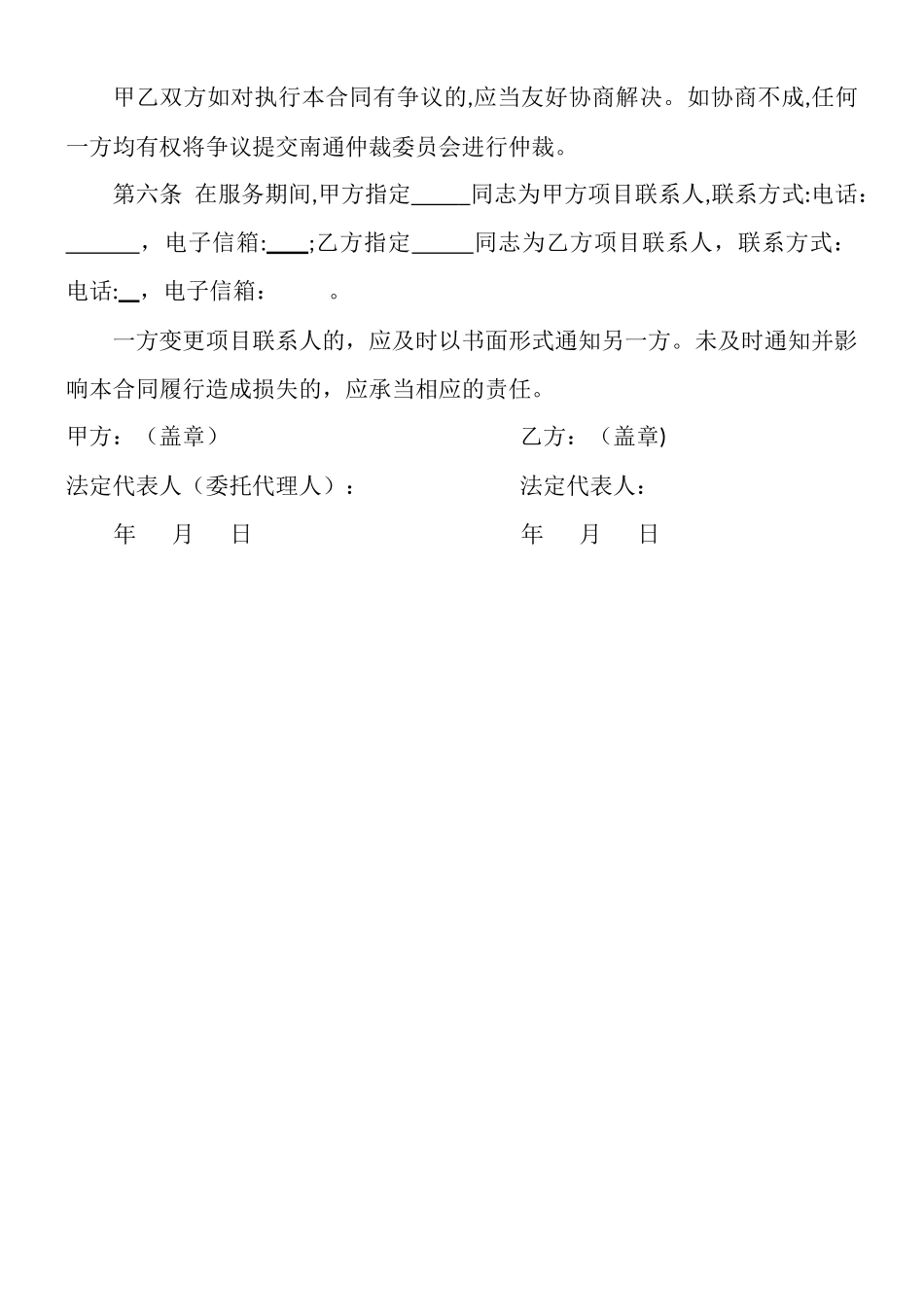 人力资源服务服务合同_第3页