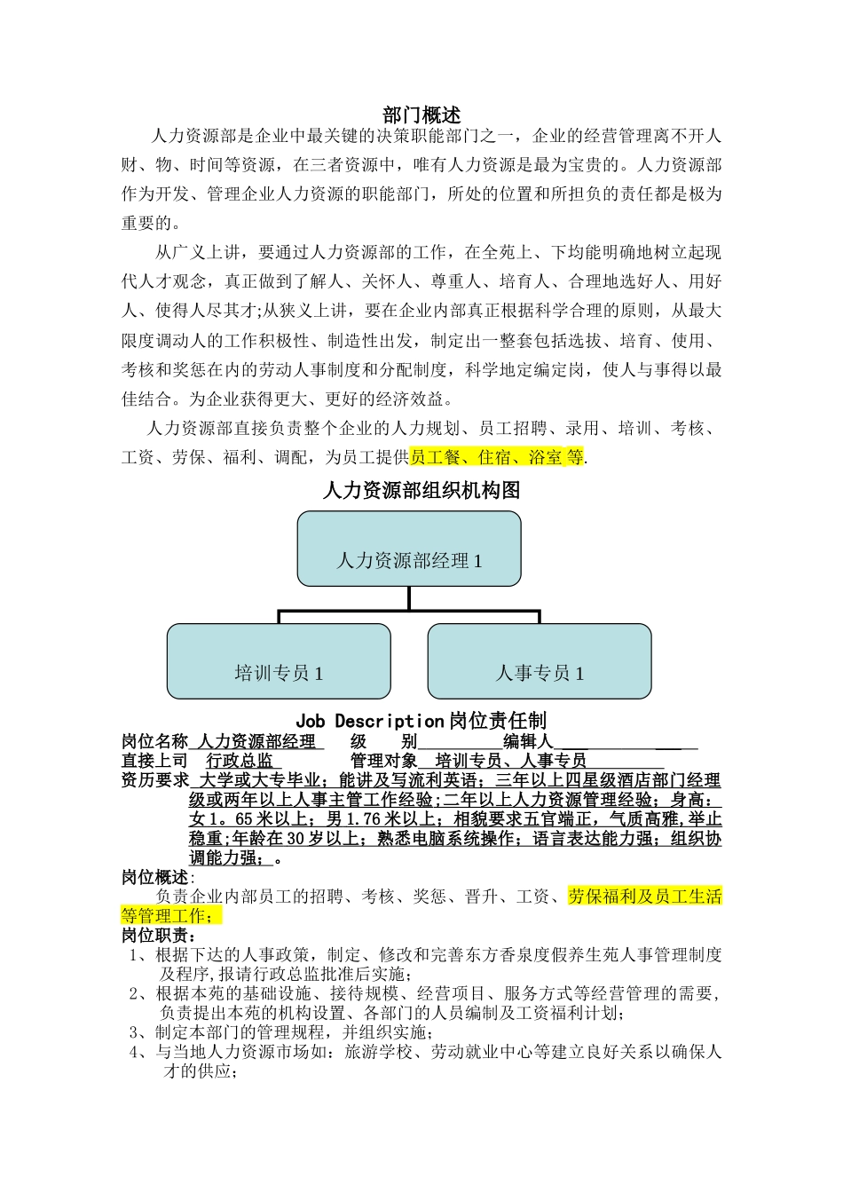 人力资源标准操作程序_第2页