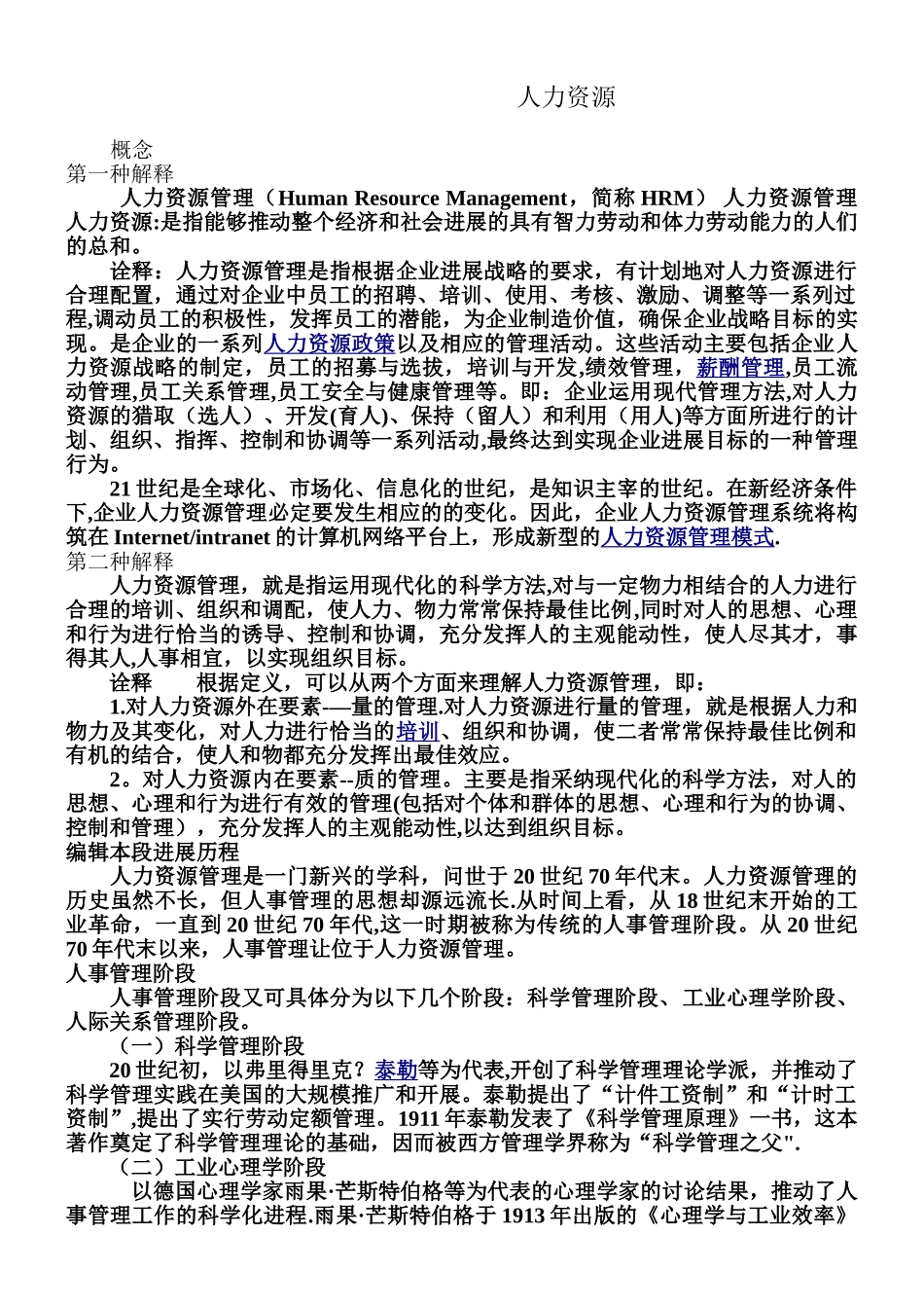 人力资源概念、解释、运用、管理_第1页