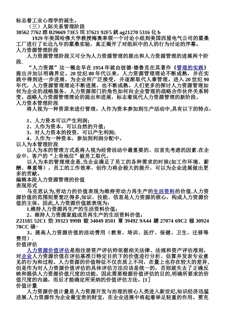 人力资源概念、解释、运用、管理_第2页