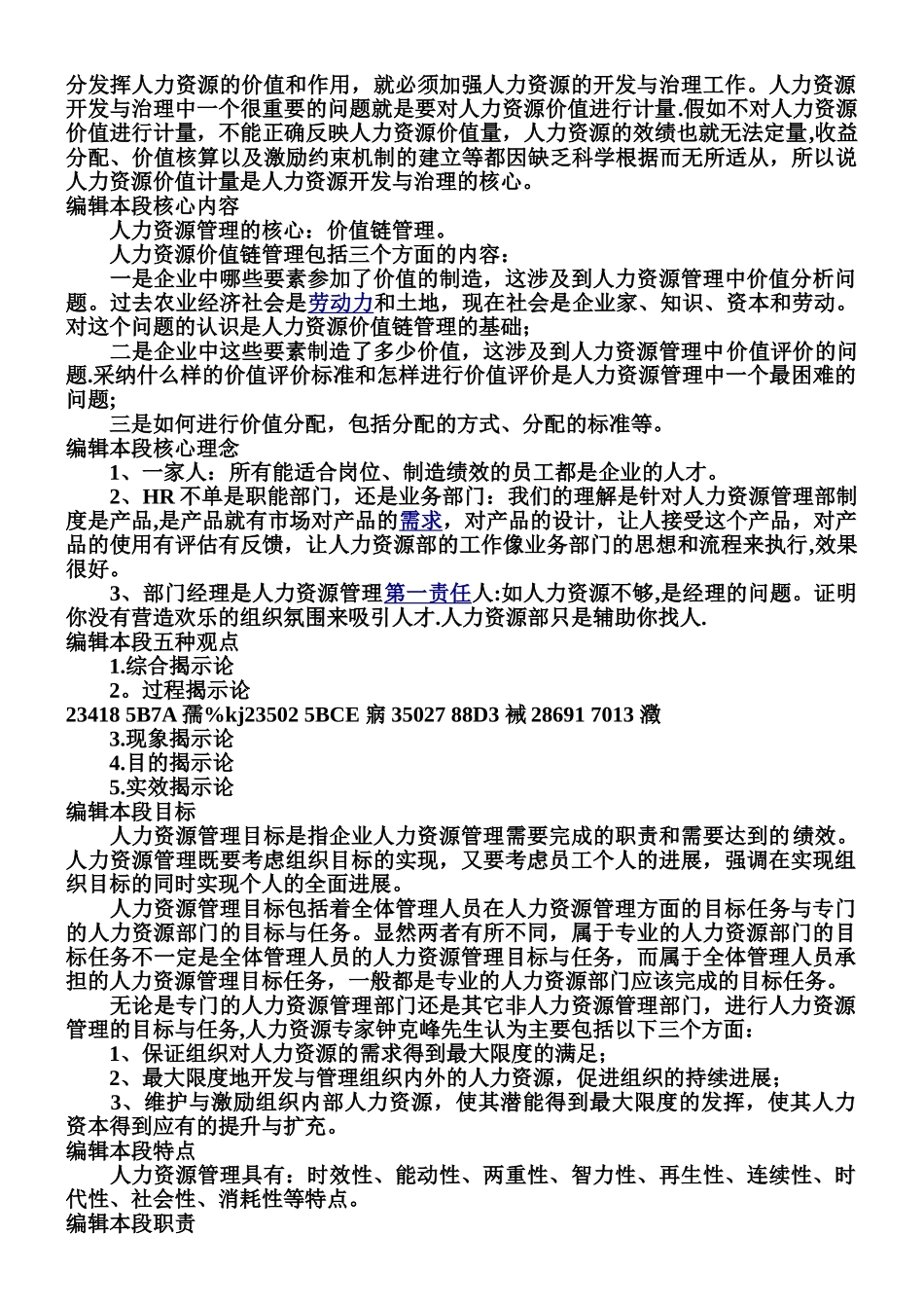 人力资源概念、解释、运用、管理_第3页