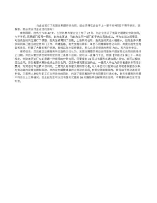 人力资源案例探讨：无固定期限合同可解除