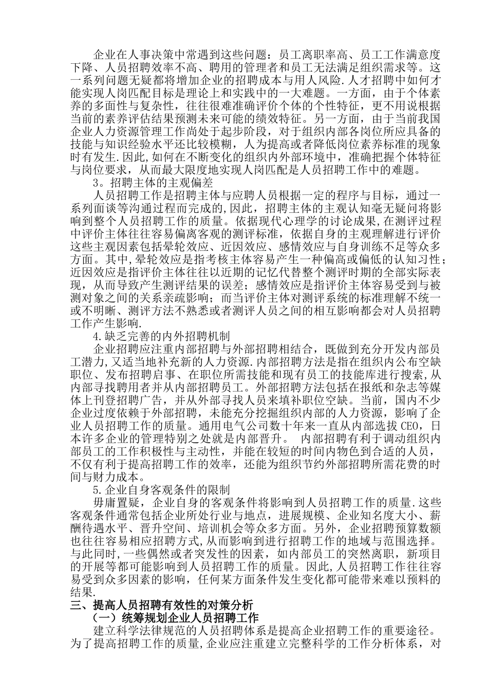 人力资源模板：提高人员招聘有效性对策研究_第3页