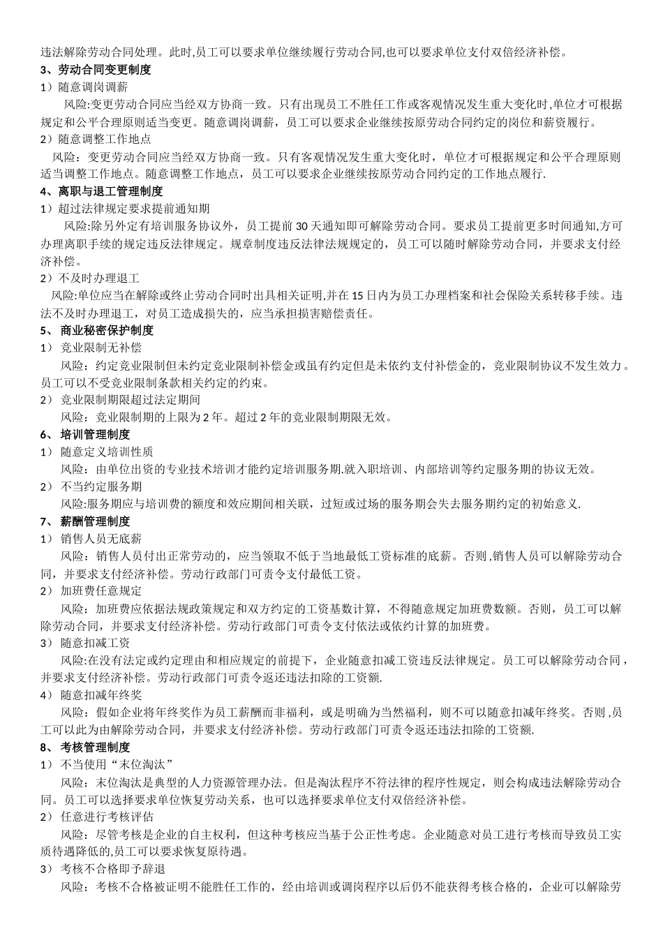 人力资源法律风险梳理_第2页