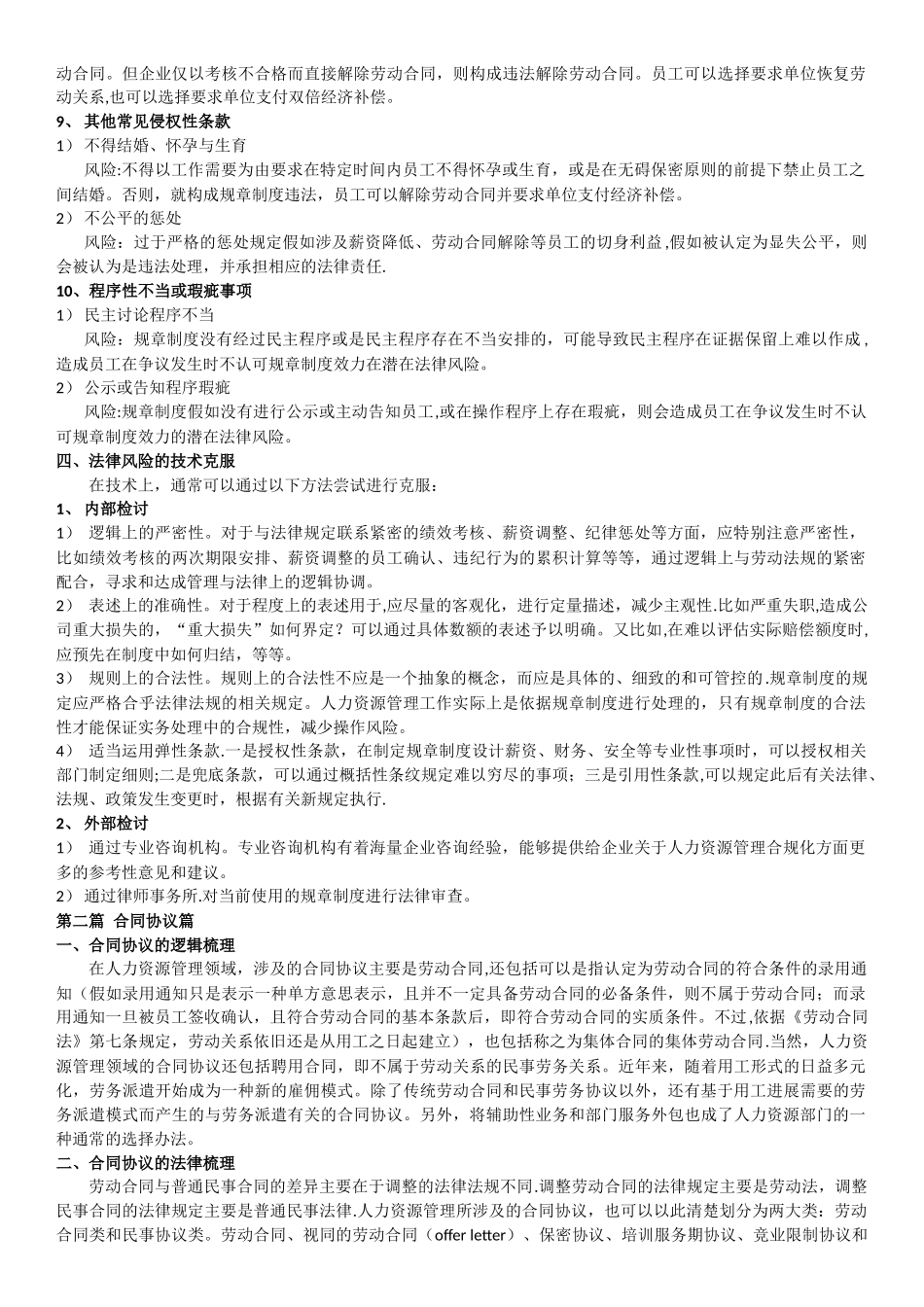 人力资源法律风险梳理_第3页