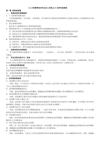 人力资源法律风险梳理