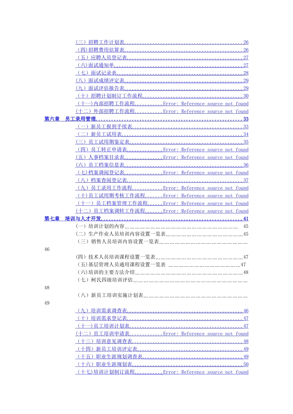 人力资源流程与表格_第2页