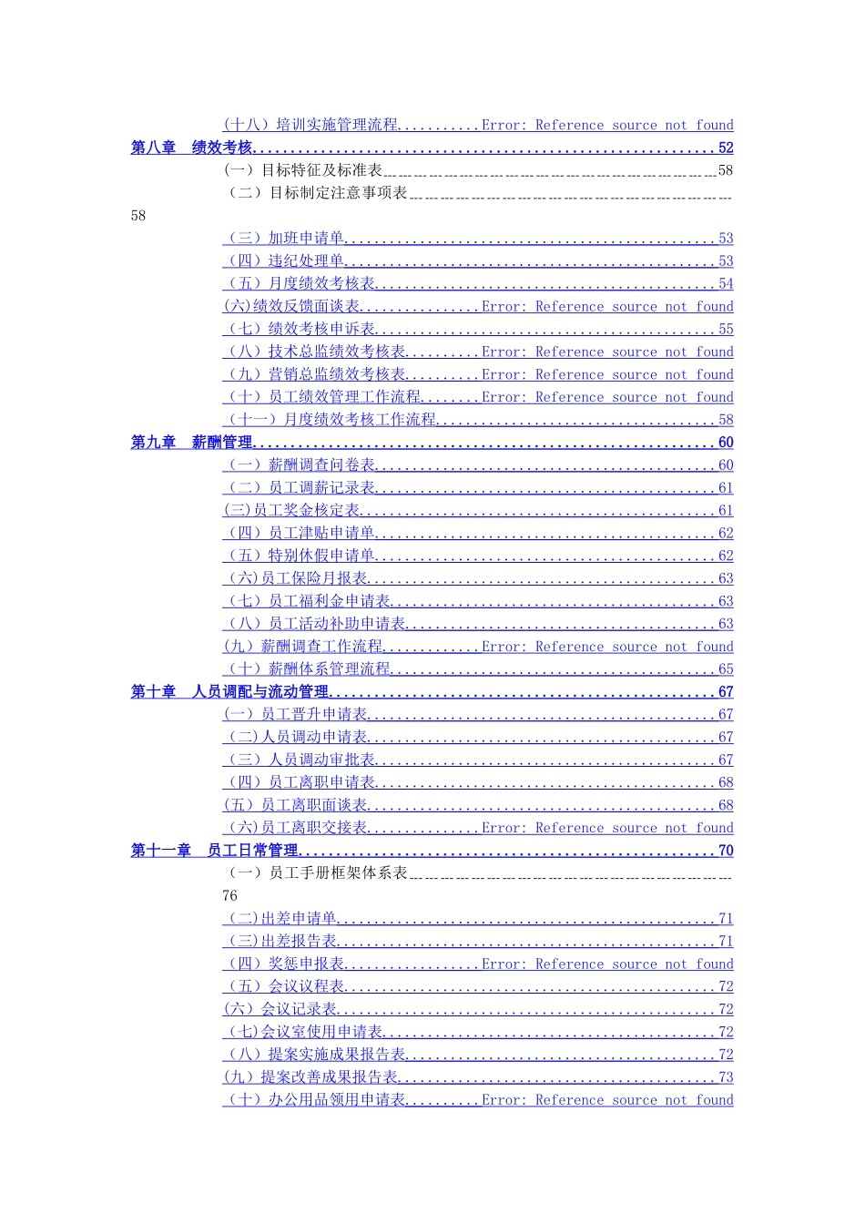 人力资源流程与表格_第3页