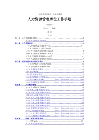 人力资源流程与表格