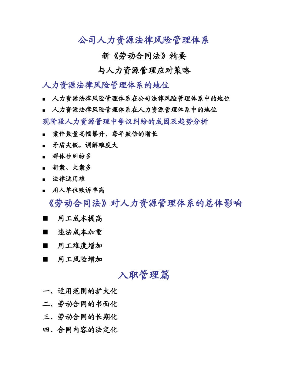 人力资源法律风险管理体系_第1页