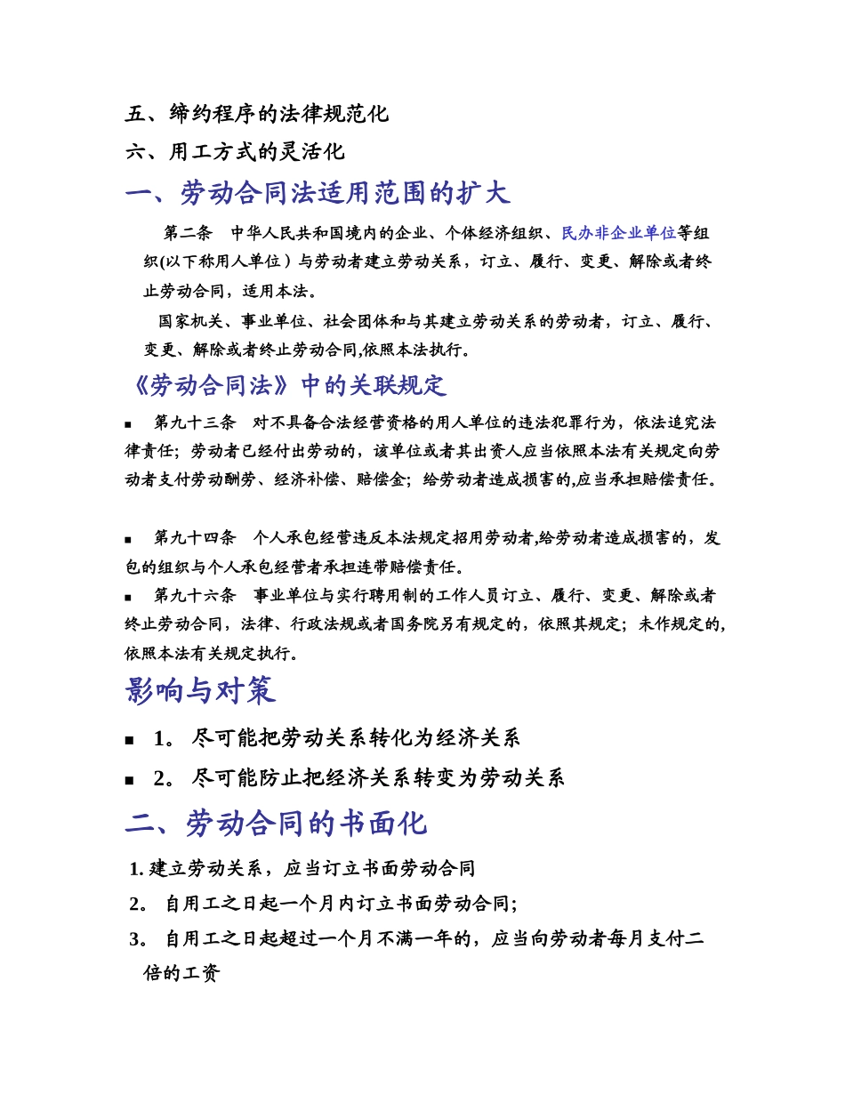 人力资源法律风险管理体系_第2页