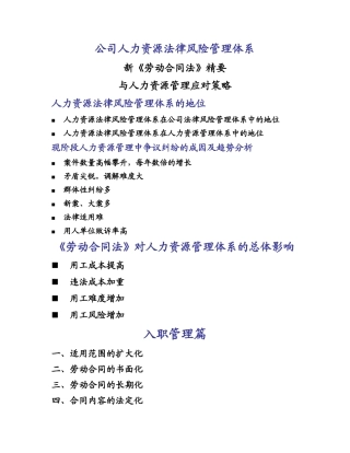 人力资源法律风险管理体系