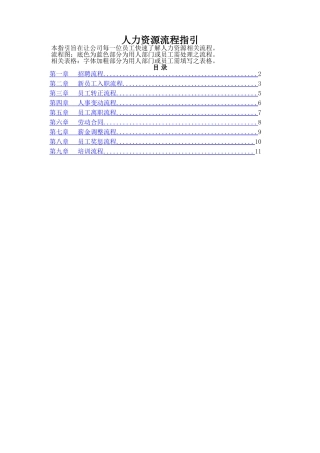 人力资源流程指引
