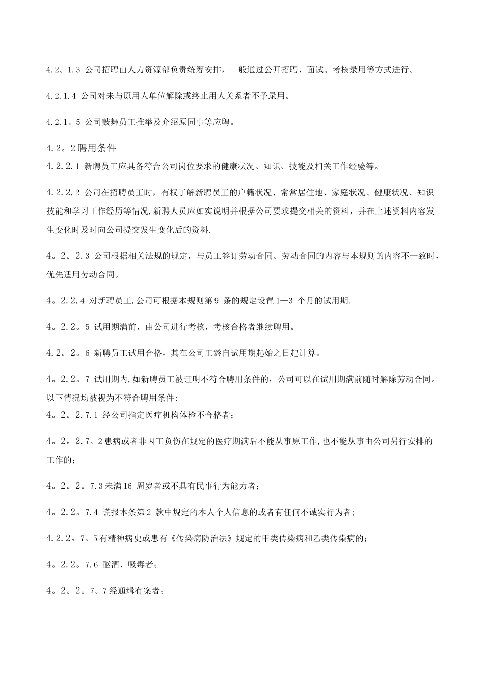 人力资源流程规范_第2页