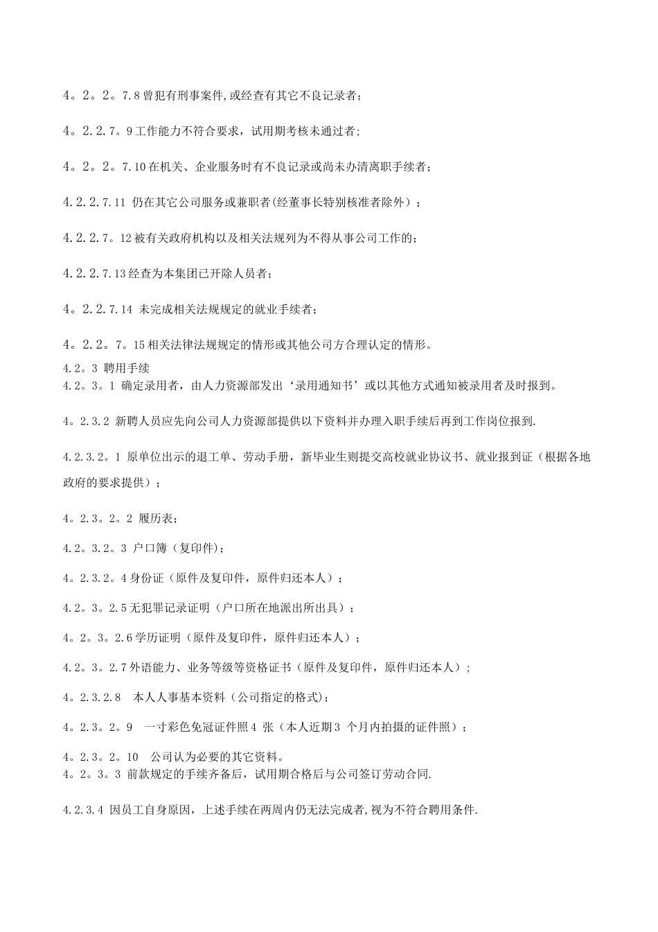 人力资源流程规范_第3页