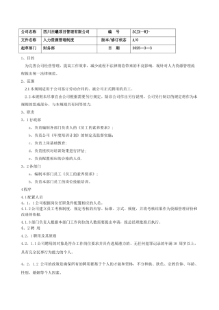 人力资源流程规范