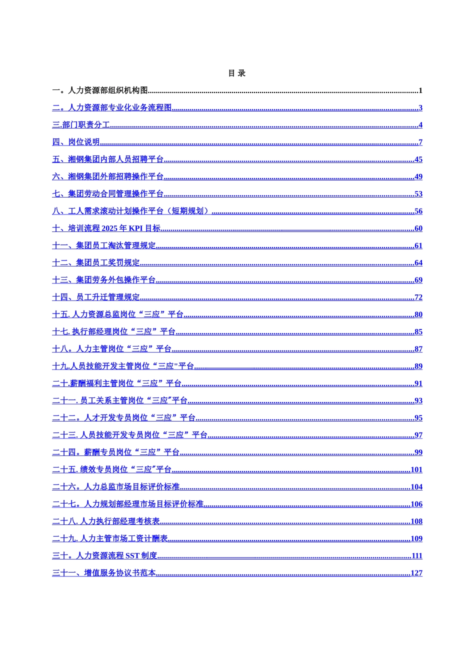 人力资源流程设计方案_第2页