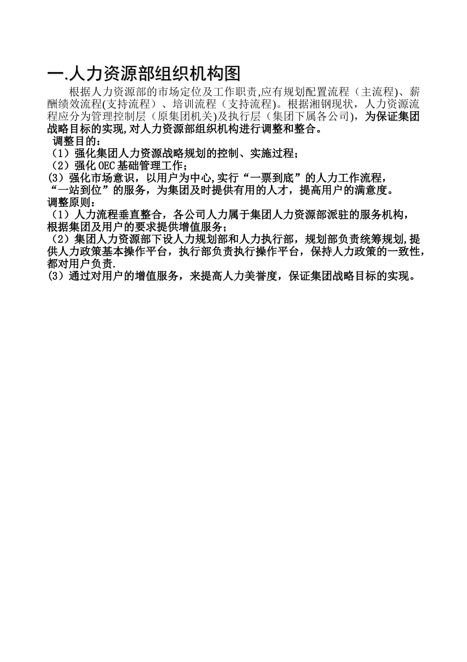 人力资源流程设计方案_第3页