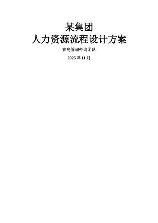 人力资源流程设计方案