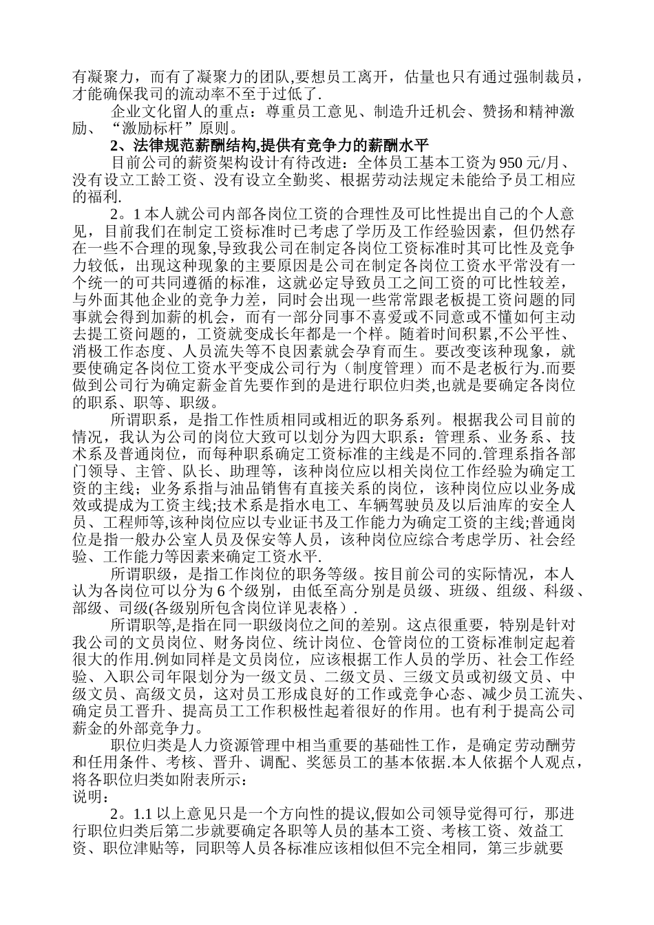 人力资源现关分析及建议方案_第2页