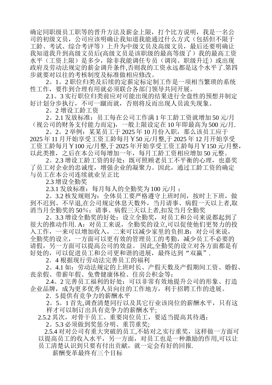 人力资源现关分析及建议方案_第3页