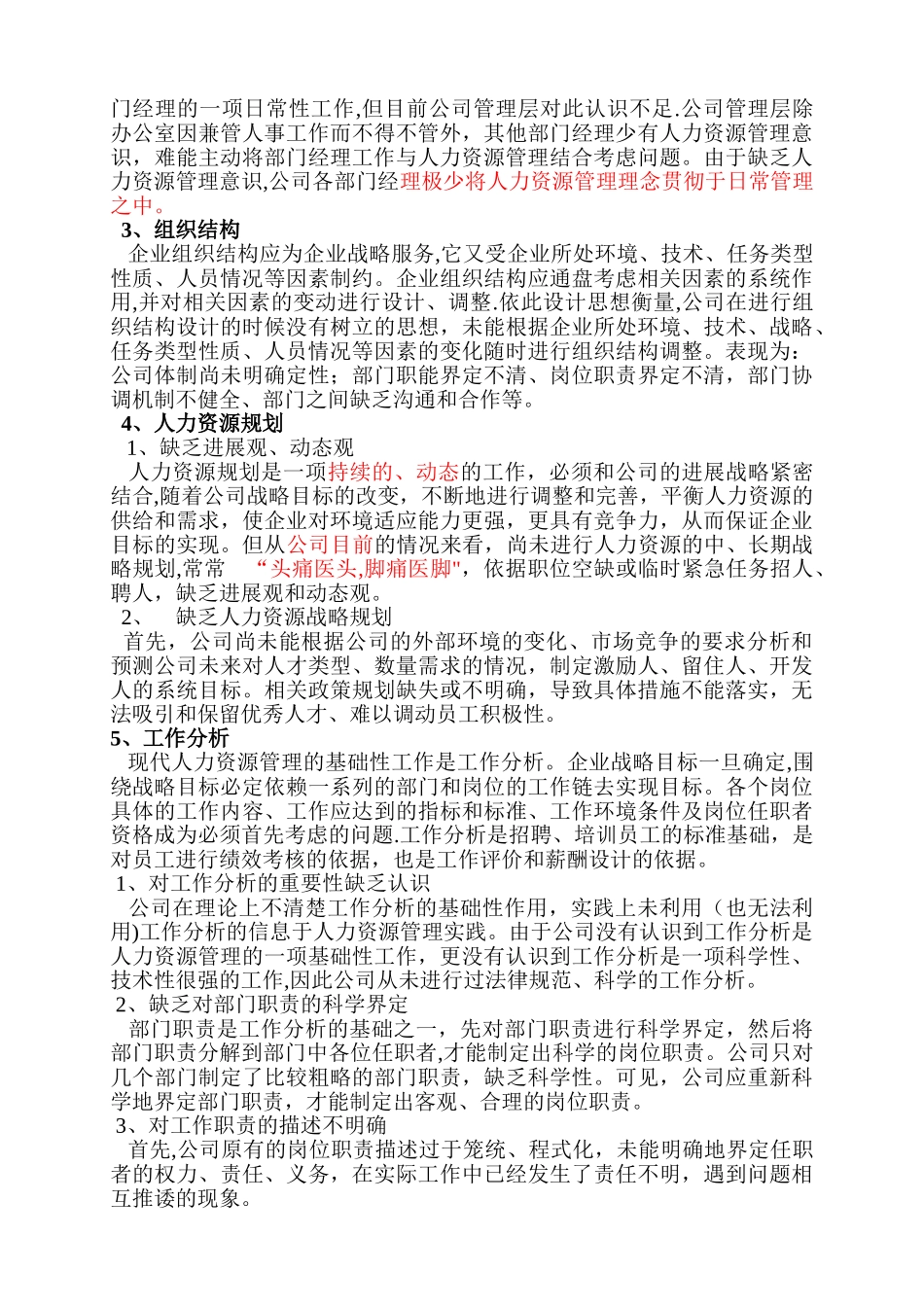 人力资源现状分析报告书_第3页