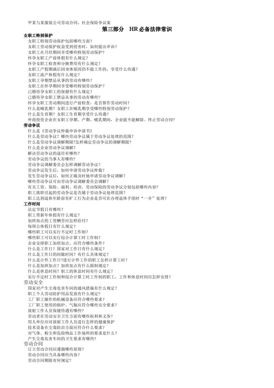 人力资源相关法律合同及操作技巧汇总_第3页