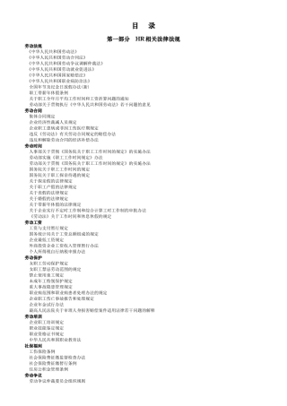 人力资源相关法律合同及操作技巧汇总