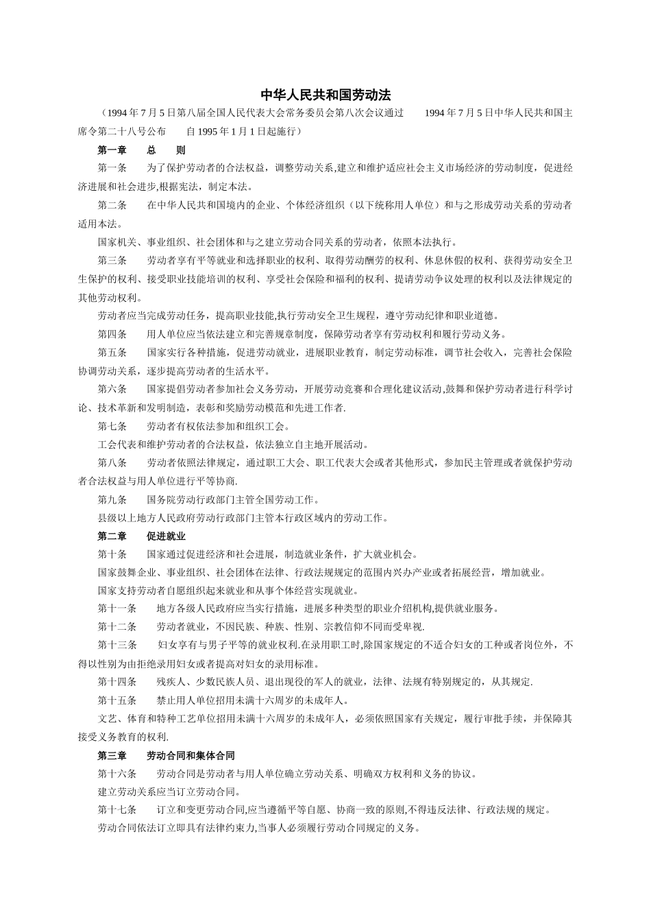 人力资源相关的法律法规、司法解释大全-共计50部-180页_第3页