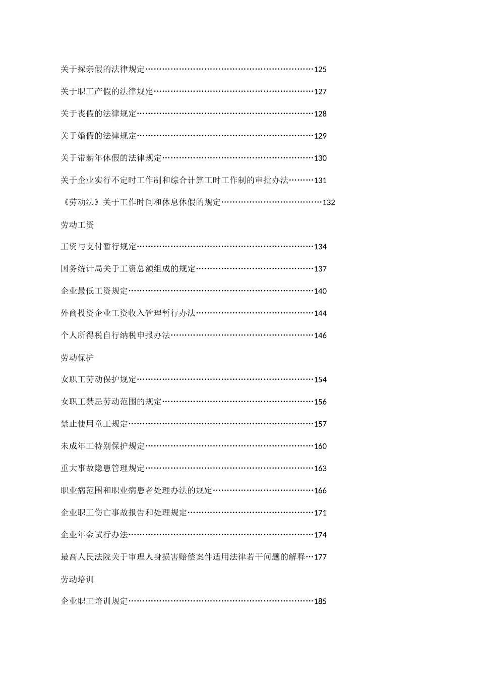 人力资源相关的法律法规及法律文本_第2页
