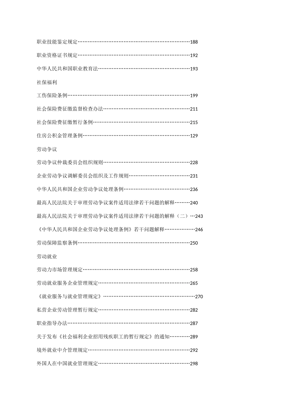 人力资源相关的法律法规及法律文本_第3页