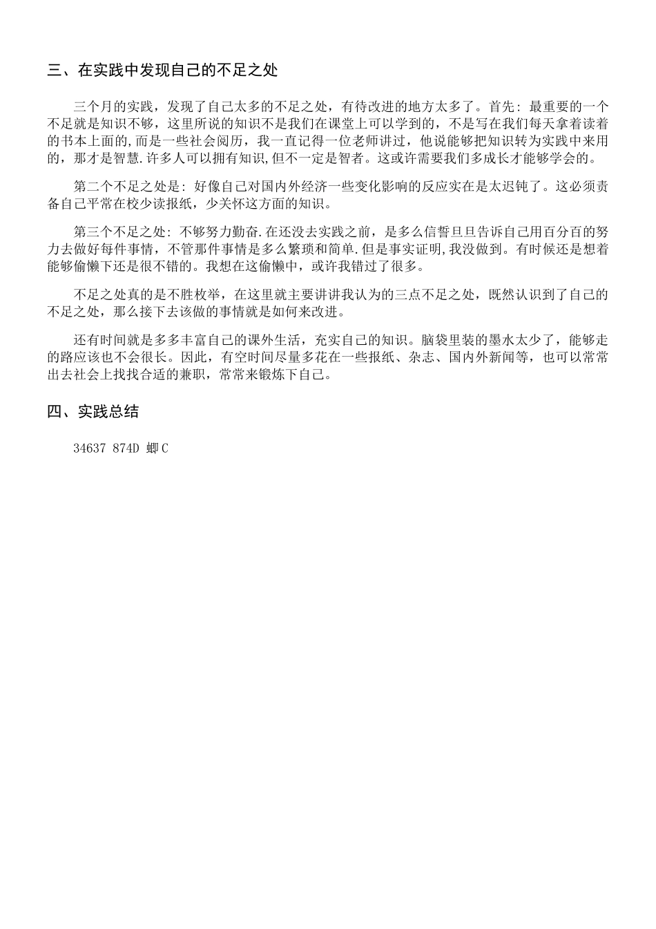 人力资源社会实践_第2页