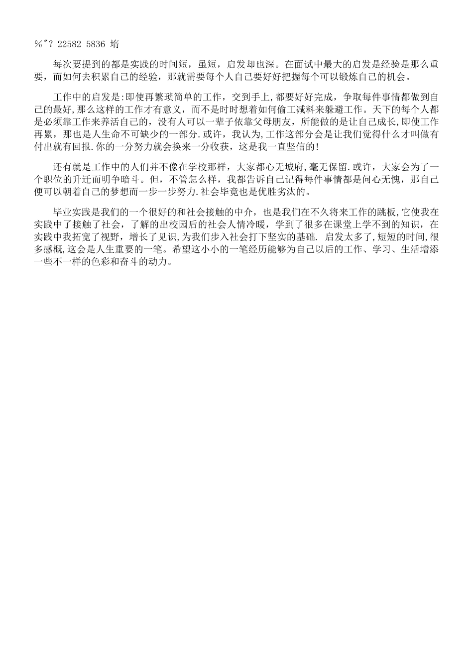 人力资源社会实践_第3页