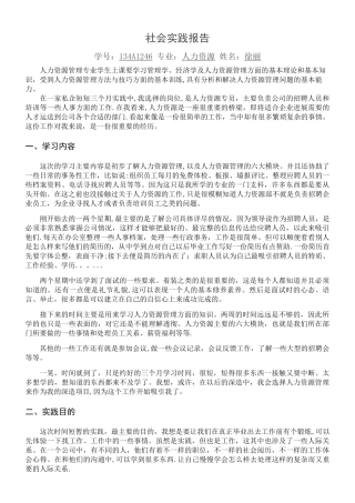 人力资源社会实践