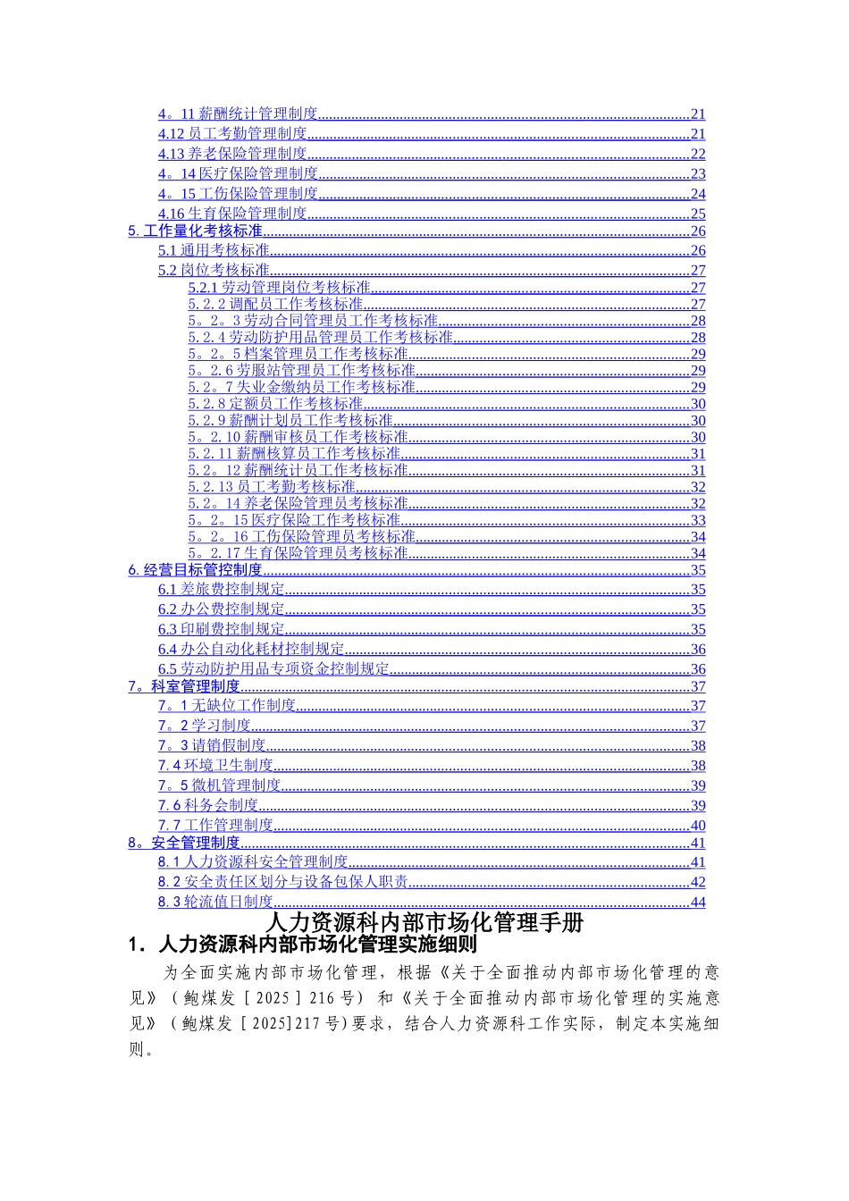 人力资源科内部市场化管理手册_第3页