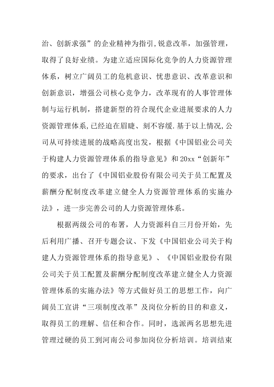 人力资源科年度工作总结_第3页